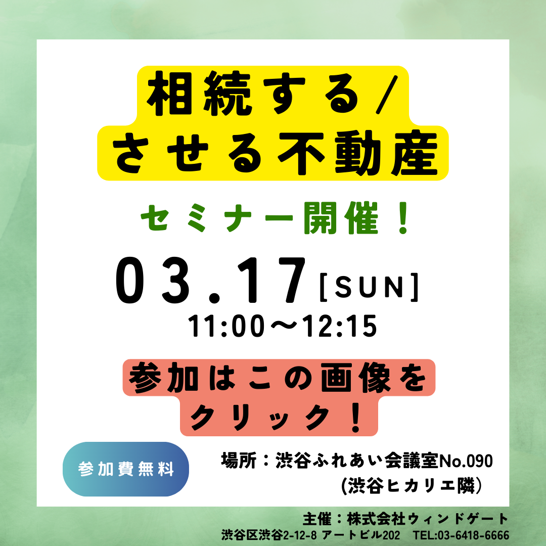 相続セミナーバナー